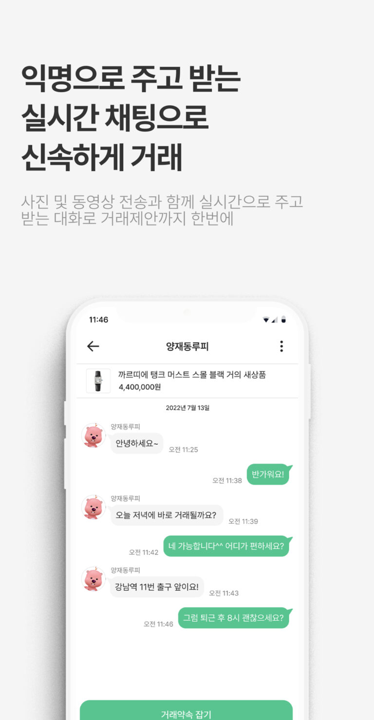 중고명품 거래 앱 팜팜 팜톡 예시