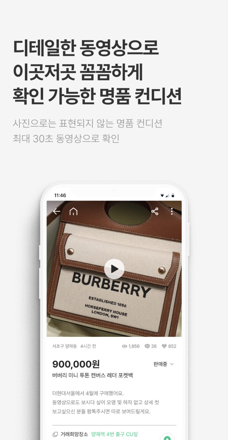 중고명품 거래 앱 팜팜 동영상 예시