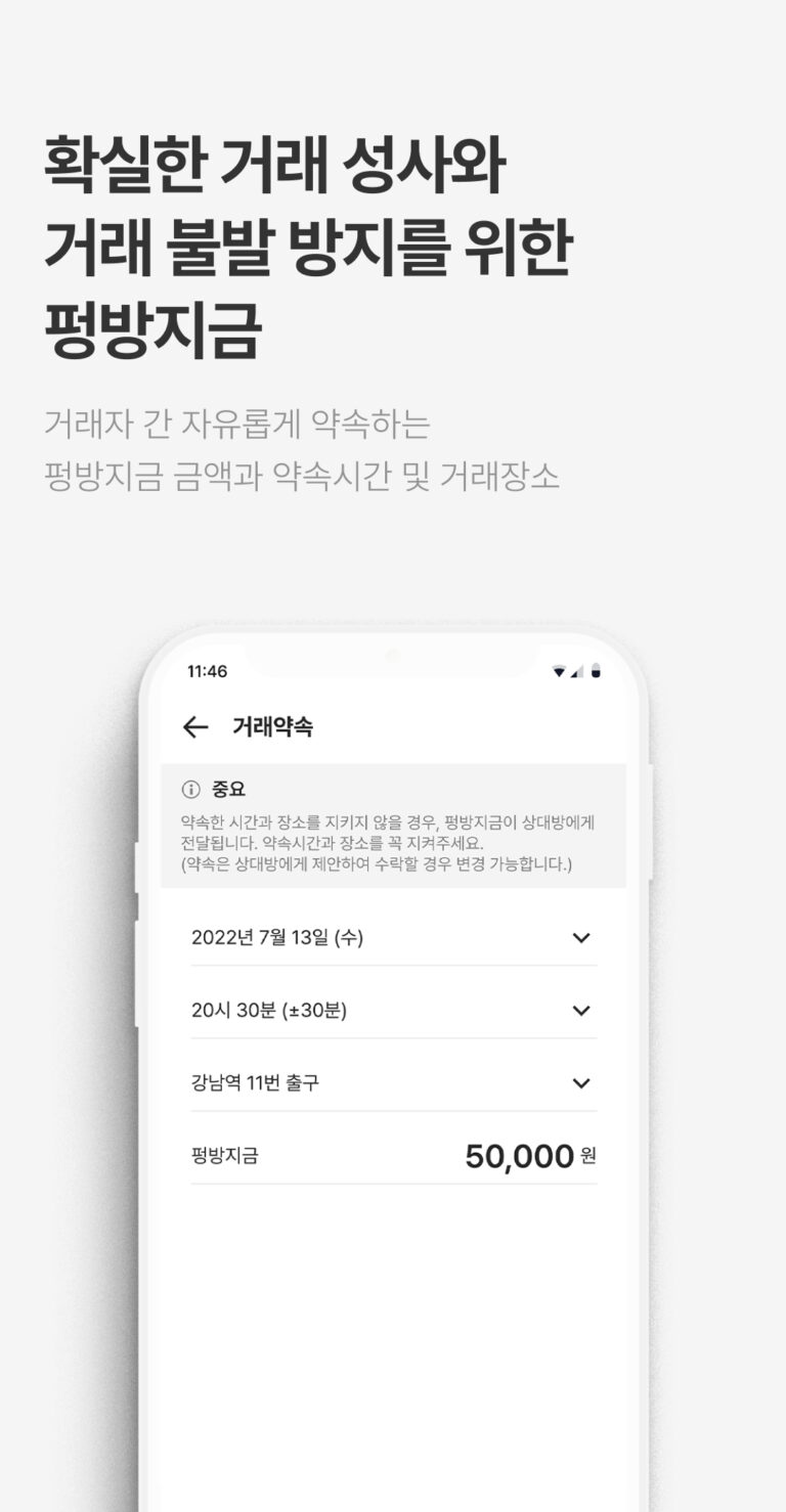 중고명품 거래 앱 팜팜 펑방지금 예시