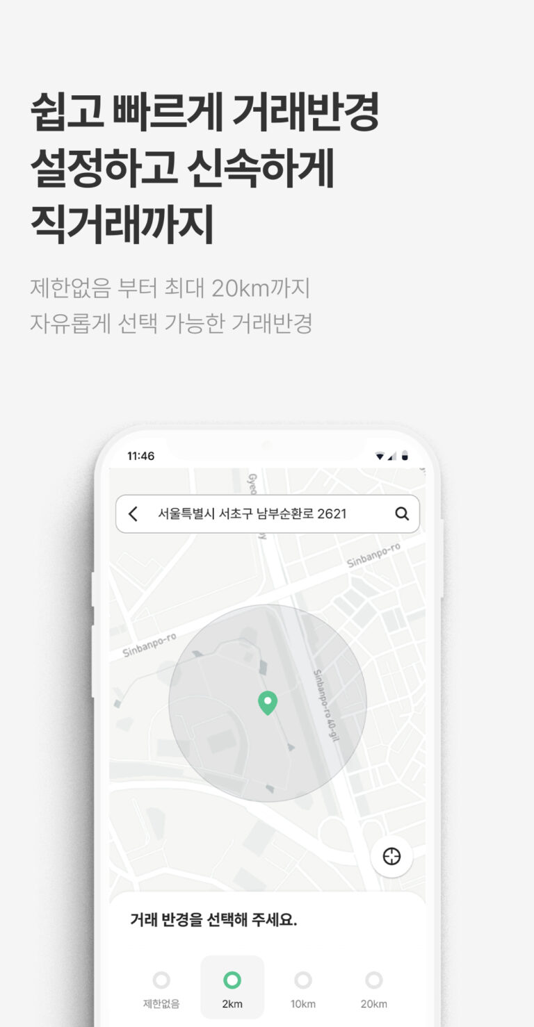 중고명품 거래 앱 팜팜 거래반경 예시